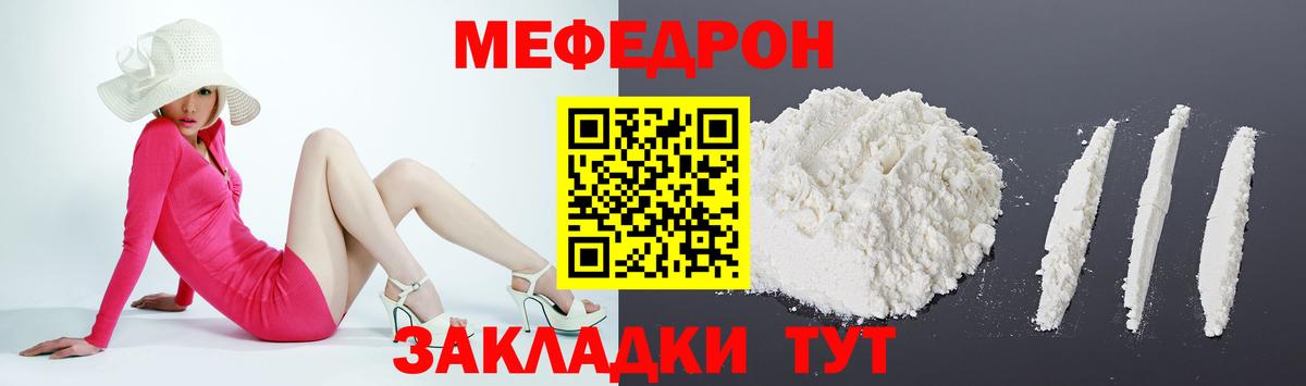 МЕФ  Вход с VPN  Саратов  Меф кристаллы  МЯУ-МЯУ  Меф 4 MMC 