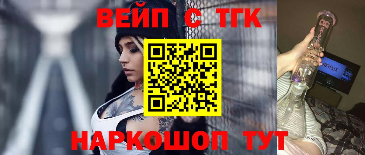 ТГК вейп  ТГК вейп с тгк  Саратов  Вход с VPN 